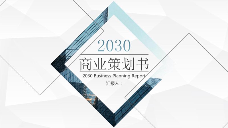 商业策划：助力企业穿越行业风暴