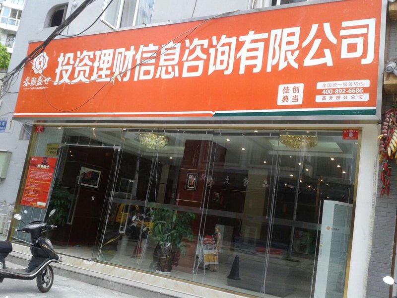 信息咨询行业的上海视角：洞察市场新机遇